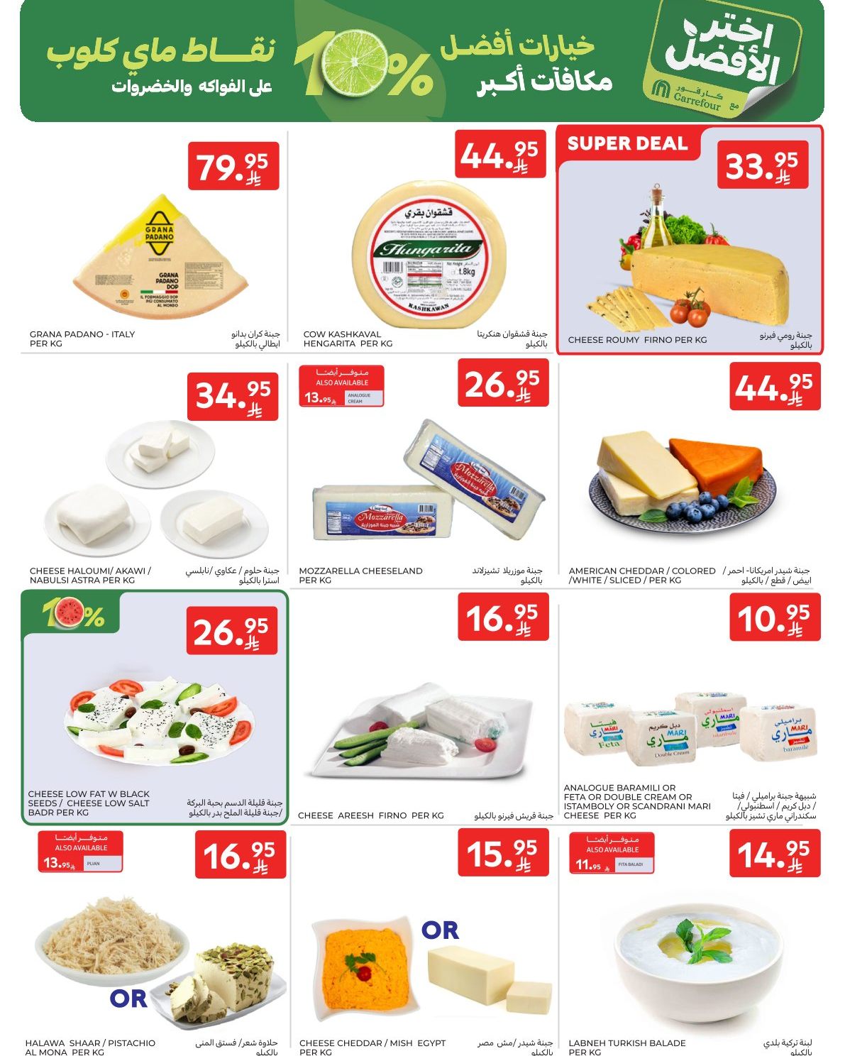 carrefour-saudi offers from 29jul to 4jun 2025 عروض كارفور السعودية من 29 يوليو حتى 4 يونيو 2025 صفحة رقم 3